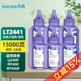 天色兄弟7360硒鼓适用联想m7400硒鼓 m7450f 2240 7360 7860dn粉盒 【15000页】碳粉/标准版100克/6支装