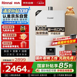 林内（Rinnai）【小蛮腰】16升燃气热水器天然气【国家补贴15%】智慧恒温升级CPU低水压启动16GD31（JSQ31-GD31）