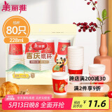 美丽雅一次性杯子纸杯228ml*80只 喜庆结婚酒席加厚红色饮料茶水杯
