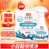 立白小白白白鞋喷喷净280g瓶+280g袋装 洗鞋清洁剂去污不伤鞋面免水洗