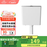 九牧（JOMOO）95089-00-1卫生间家用水箱厕所双档节水大冲力