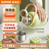 苏泊尔（SUPOR）保温杯随享大容量户外便携儿童杯男女士大肚杯茶水分离1.2L薄荷绿