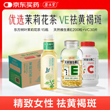 养生堂天然维生素组合EC230+农夫山泉东方树叶茉莉花茶500ml*15瓶