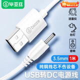 毕亚兹 【包邮】圆孔充电线圆头 USB转DC3.5mm供电线1米 台灯小风扇hub小音箱路由器电源线