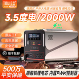 特锐锶（TRUISS）大容量户外移动电源5度电220V大功率咖啡机夜市摆摊电瓶 便携太阳能应急停电蓄电池自驾游露营直播 2000W 3500Wh 磷酸铁锂：3.5度电