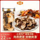 金唐牛肝菌30g  云南特产山珍干货黑牛肝菌片火锅煲汤食材