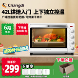 长帝（changdi）家用42L大容量多功能电烤箱独立控温易操控多层烤位多功能烘焙 独立控温四层烤位 42L