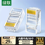绿联 六类网线水晶头 6类千兆网络接头 CAT6镀金工程级RJ45电脑连接器 适用超六类万兆非屏蔽网线50个 