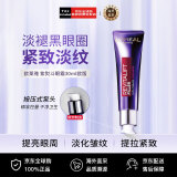欧莱雅（LOREAL）复颜紫熨斗全脸眼霜眼部精华30ml 欧版 玻尿酸眼霜 护肤礼物