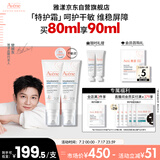 雅漾（Avene）【樊振东同款】专研舒缓保湿霜40ml*2滋润保湿敏肌特护乳液面霜