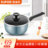 苏泊尔（SUPOR）奶锅不粘锅婴儿辅食锅雪平锅宝宝煮奶热奶小汤锅热牛奶锅 蓝色【配竹铲】 16cm