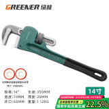 绿林（GREENER）管钳管子钳家用扳手水管钳子多功能加自紧加强款沾塑管钳14寸