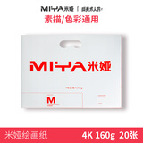 米娅【全网低价】米娅（MIYA）专业画纸素描纸4k/8k联考试用纸速写马克笔绘画