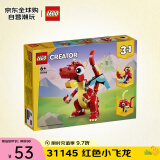 乐高（LEGO）积木玩具 创意三合一 31145红色小飞龙 6岁 儿童玩具生日礼物