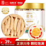 福东海 麦冬茶125g  四宝元气茶原料四川绵阳干净饱满大粒养生茶煲汤