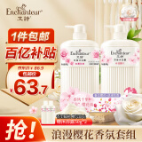 艾诗（Enchanteur）沐浴露 樱花+浪漫花香沐浴乳 清爽滋润香味持久男女士通用668g*2