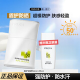 珀莱雅防晒霜盾护防晒液防水防汗户外高倍SPF50+ PA++++清爽隔离学生礼 盾护防晒液50ml+25ml