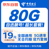 中国电信流量卡19元【自选靓号】全国通用低月租手机卡电话卡非无限长期永久纯上网5G