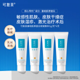 可复美修复乳重组胶原蛋白修复敷料R型 敏感肌医用敷料创面保护乳液状 修复敷料R型5g*4支