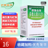 桑海金维 多维元素片(21) 60片 用于因维生素与矿物质缺乏所引起的各种疾病cc 1盒装