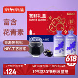 京东京造荟鲜黑枸杞原浆礼盒1800mL黑枸100%NFC花青素60袋节日礼品