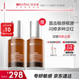 薇诺娜舒缓保湿特护精华液30ml修护补水化妆品护肤品礼物