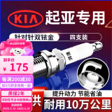 湃速双铱金火花塞适配起亚K5福瑞迪智跑凯尊速迈索兰托原厂原装9904