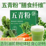 养益君五青粉无添加青汁果蔬纤维粉早餐冲饮代餐独立包装3g*20条