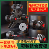 FGHGF哑铃家用可调节哑壶铃杠铃套装运动举重锻炼健身器材10-40kg含配 30斤【左右各15斤】哑铃+杠铃多功能款送7大好礼
