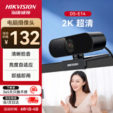 HIKVISION海康威视电脑摄像头2K高清广角带麦克风USB免驱即插即用外接笔记本台式机视频会议直播带货E14