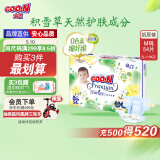 大王【品牌直供 安心品质】天使自然之恩纸尿裤 M54片(6-11kg)尿不湿