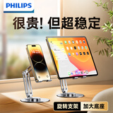 飞利浦【比稳无敌】手机支架桌面铝合金加固平板支架ipad360°可旋转折叠支架直播追剧抖音办公网课2315 【皓月银】360°旋转|双层折叠【航空级轻铝合金】
