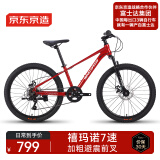 京东京造24寸青少年自行车 学生山地车7速禧玛诺碟刹 铝架红色