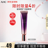 AHC第七代全脸眼霜30ml  ahc眼霜 淡化细纹黑眼圈 生日礼物送女友