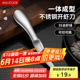 美厨（maxcook）不锈钢去虾线刀 开虾背刀家用剥小龙虾工具 剖鱼肚刀 MCZN5793