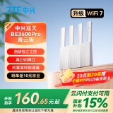 中兴（ZTE）巡天BE3600Pro青云版 自研芯片2.5G网口WiFi7千兆双频聚合 智能游戏加速上网管理 