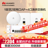 华为全屋wifi6套装1吸顶面板AP362E+2双网口86面板AP162E+POE交换机 家用无线路由器一拖三网线版组网