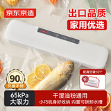 京东京造 真空封口机 塑封机真空袋压缩食品接触级包装机封口【干湿两用】