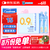 海氏海诺医用生理型盐水清洗液 15ml*21小支0.9%氯化钠鼻炎洗鼻湿敷