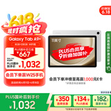 三星 Samsung【国家补贴】A9+ 11英寸平板电脑/大屏/学生学习游戏办公平板 8G+128GB 星系银WIFI