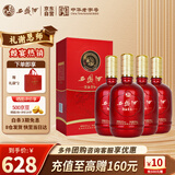 西凤酒 白酒 婚宴喜酒 龙凤呈祥 52度 凤香型白酒 500ml*4瓶 整箱装