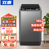 双鹿全自动洗衣机 家用大容量波轮洗脱一体机 宿舍租房用 节能风干蓝光洁净 18公斤 双动力+风干+蓝光洗护（推4-8人使用）