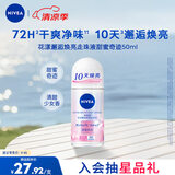 妮维雅（NIVEA）花漾邂逅焕亮走珠液 甜蜜奇迹50ml（腋下止汗露 抑汗干爽）