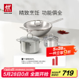 双立人（ZWILLING）不锈钢锅具套装无涂层炒锅煲汤锅蒸锅奶锅泡面锅家用厨具