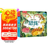 揭秘小世界立体篇-揭秘恐龙（0-2岁幼儿启蒙早教科普立体书）翻翻+洞洞设计 乐乐趣童书儿童启蒙科普立体书