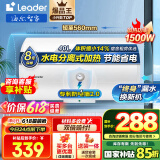 海尔（Haier）智家出品Leader 热水器 电热水器40升 家用储水式卫生间洗澡小户型租房优选上门安装防电墙专利LC 40L 1500W 租房优选 LC行业第一