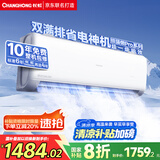 长虹（CHANGHONG）空调1.5匹超一级省电熊猫懒家用变频空调挂机家电国家补贴卧室KFR-35GW/ZDCSW1+RA(PR)以旧换新