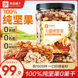 良品铺子坚果每日坚果开心果腰果核桃仁夏威夷果坚果罐装炒货孕妇干果 【升级6坚果】大罐纯坚果1098g .