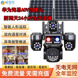 威曼技4G5G太阳能监控摄像头海思芯片AOV四镜头四旋转无电无网终身免流量360全景全彩夜视追踪超高清户外 新品-太阳能AOV四镜头监控【终身免流量】 全天录像-送永久30天循环录像+30米感应警报 