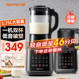 九阳破壁机家用豆浆机1.75L大容量3-4人多功能降噪轻音磨粉榨汁机全自动免煮2025新款料理机 【一机双杯】细腻免过滤